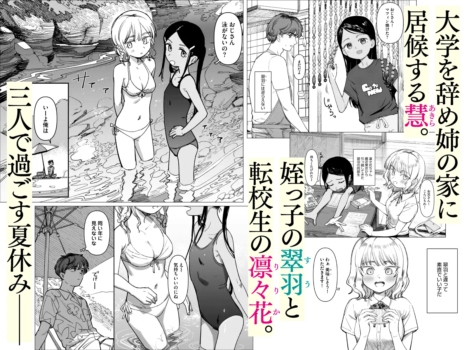 漫画「あの夏、秘密のコンフィチュール」無料で読める！hitomiやrawは？徹底調査！