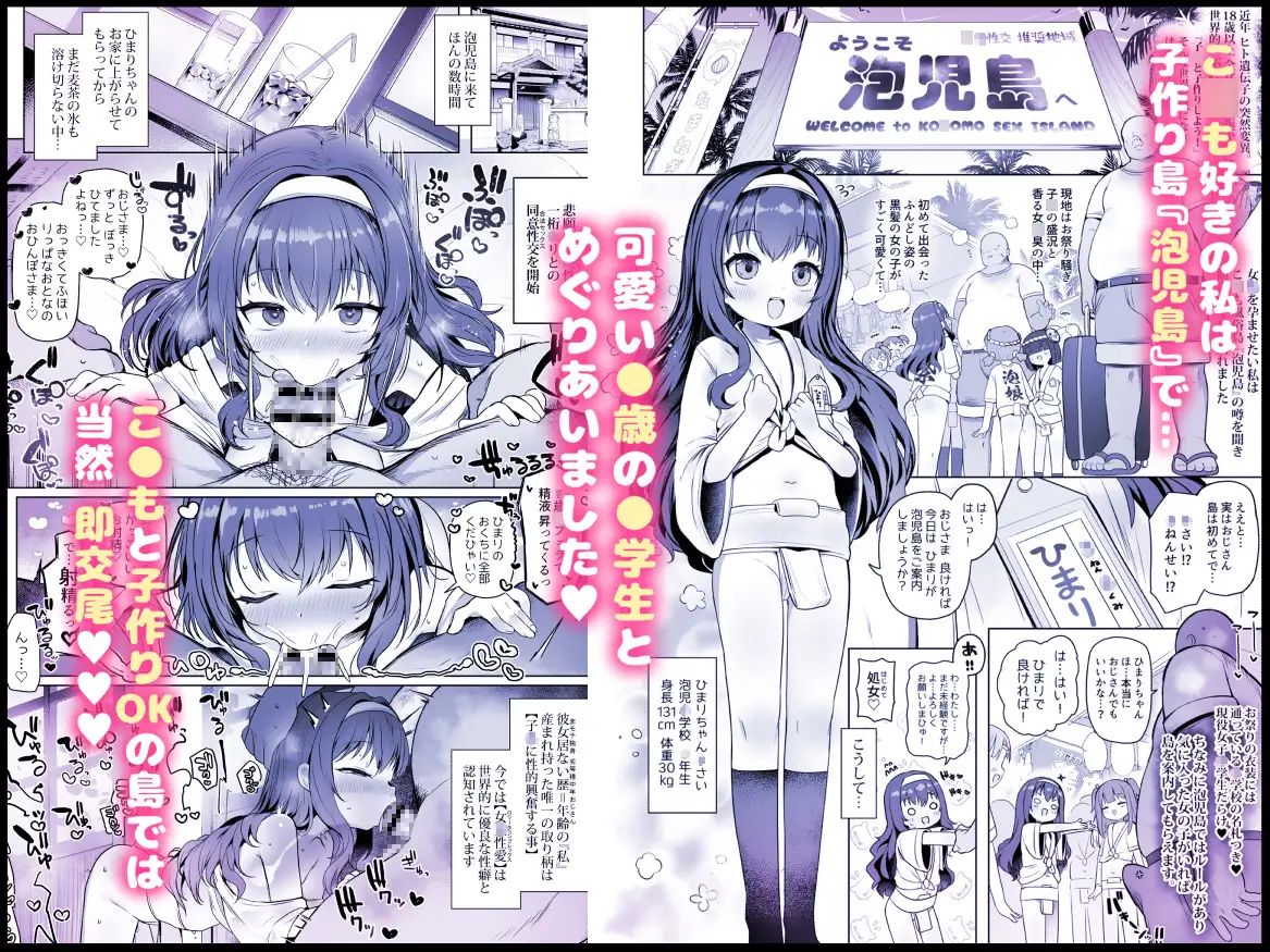 漫画「泡児島へようこそ」無料で読める！hitomiや漫画rawは？徹底調査！