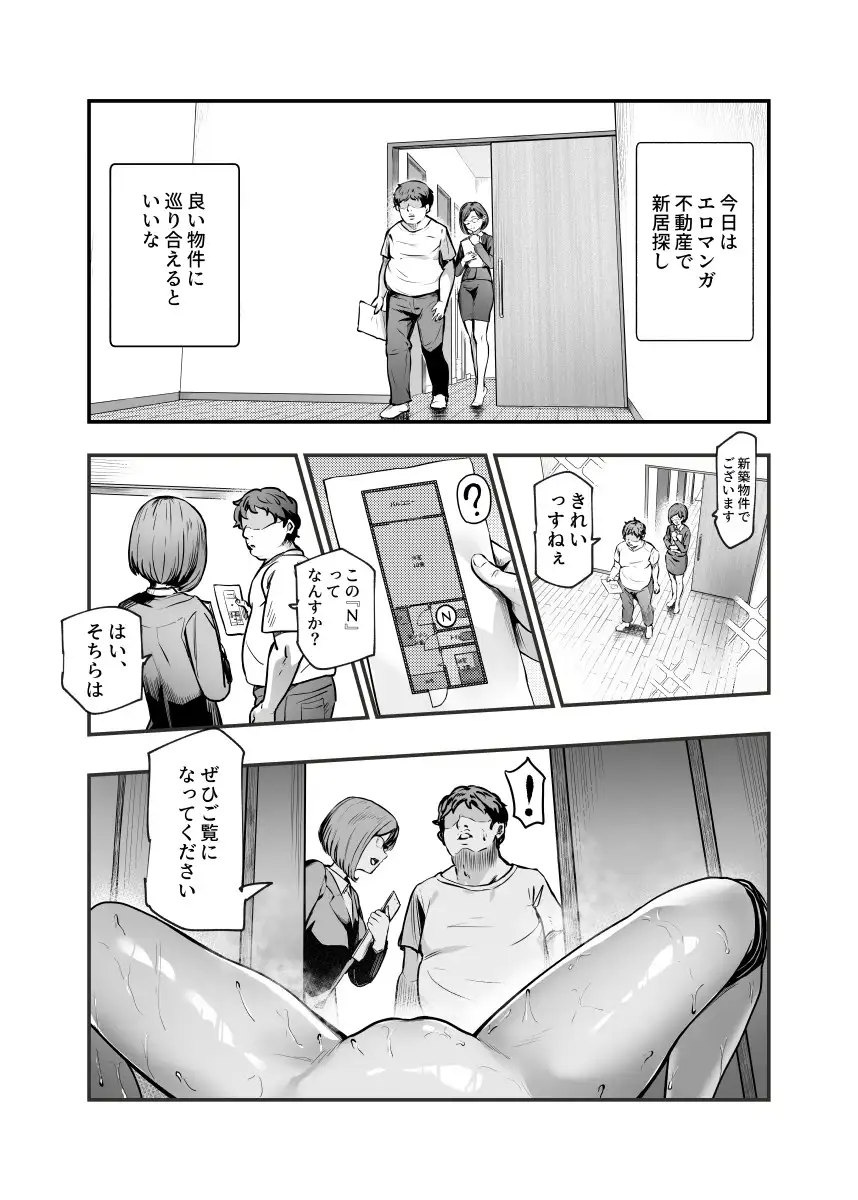 漫画「エロマンガ不動産へようこそ♪EX 女の子付物件内見できます」無料で読める！hitomiや漫画rawは？徹底調査！