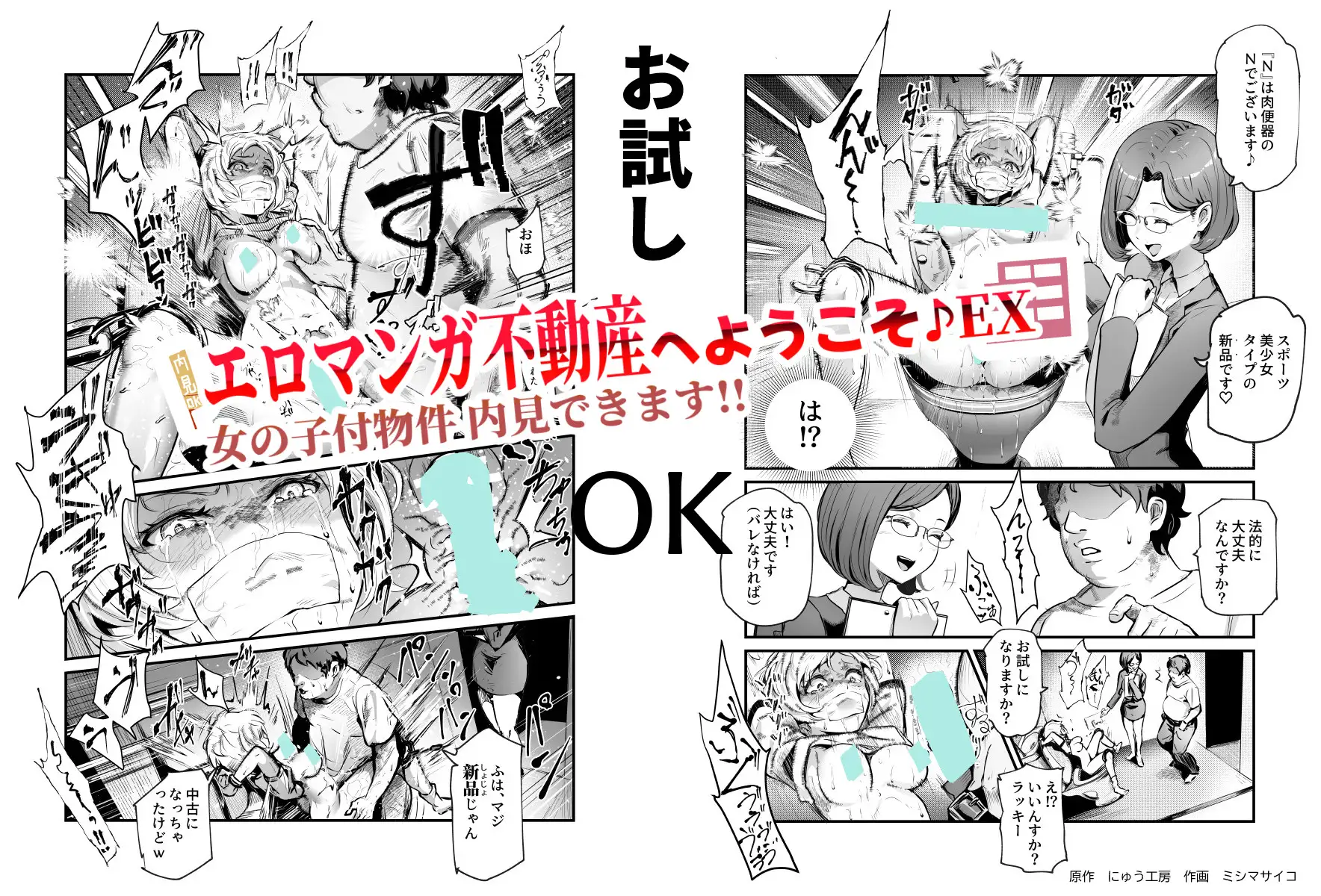 漫画「エロマンガ不動産へようこそ♪EX 女の子付物件内見できます」無料で読める！hitomiや漫画rawは？徹底調査！