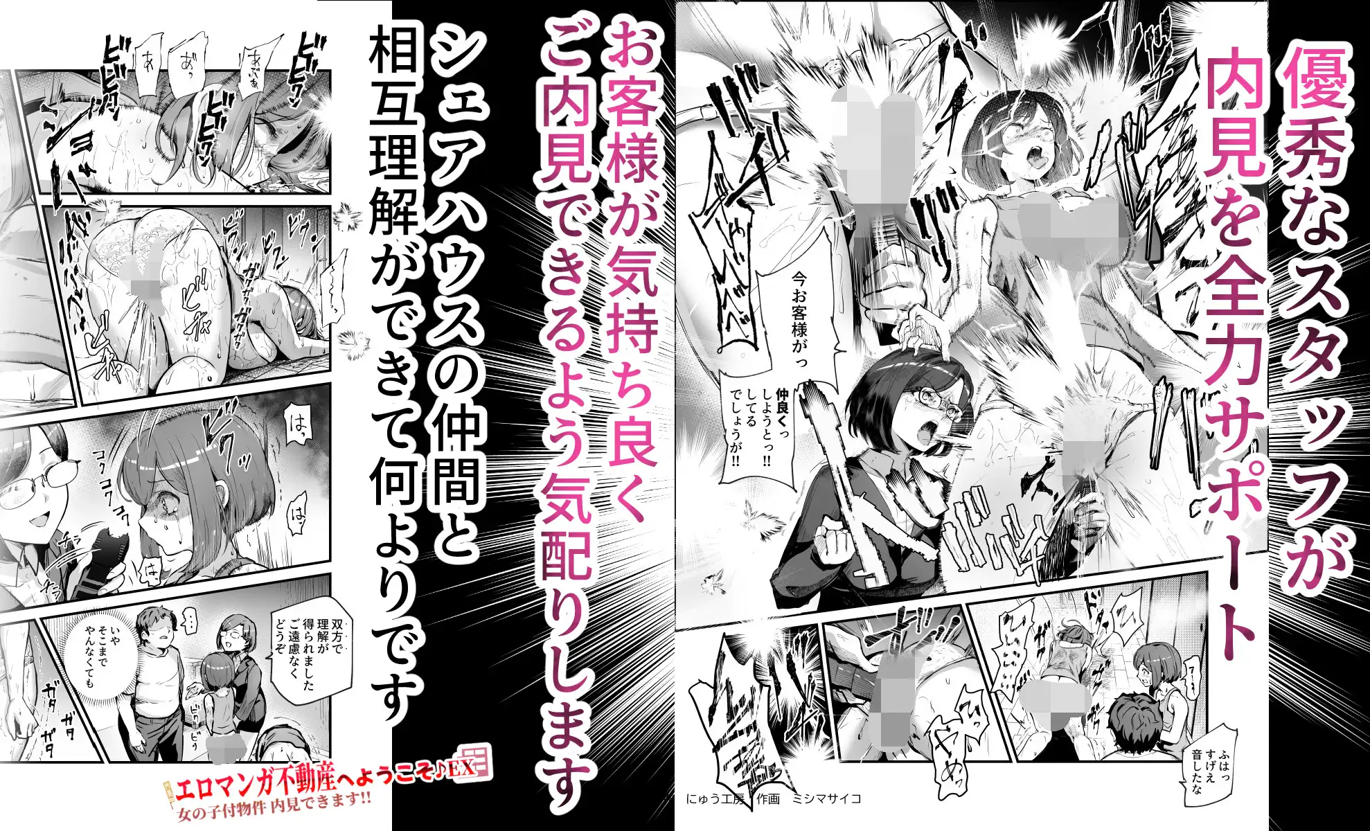 エロマンガ不動産へようこそ EX エロ漫画 無料 hitomi raw