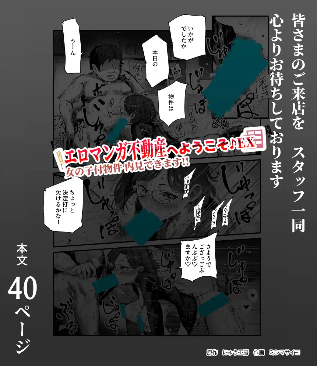 エロマンガ不動産へようこそ EX エロ漫画 無料 hitomi raw
