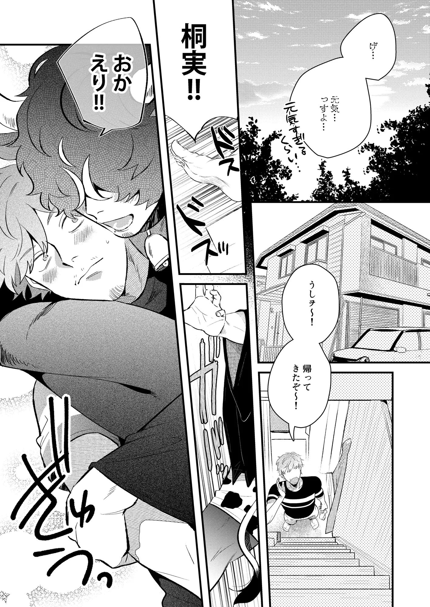 漫画「ちちみるく」無料で読める！hitomiやrawは？徹底調査！