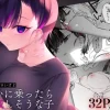 漫画「めちゃエロいけど誘いに乗ったら破滅しそうな子」無料で読める！hitomiやrawは？徹底調査！