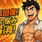【男性必見】包茎・サイズ・早漏の最新治療まとめ｜人に言えない悩みを専門クリニックで解消！