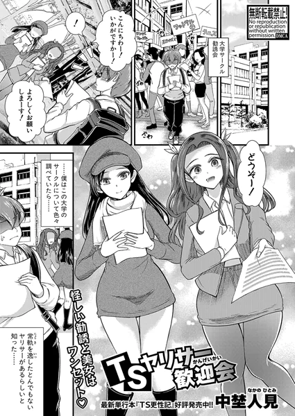 漫画「TSヤリサー歓迎会」無料で読める！hitomiやrawは？徹底調査！