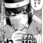 漫画「デカくてエロい尋問官 前編」無料で読める！hitomiやrawは？徹底調査！