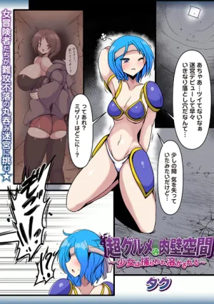 超グルメな肉壁空間 エロ漫画 無料 hitomi raw