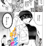 漫画「ノット・ボーイ・ミーツ・ガール」無料で読める！hitomiや漫画rawは？徹底調査！