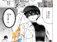 漫画「ノット・ボーイ・ミーツ・ガール」無料で読める！hitomiや漫画rawは？徹底調査！