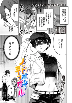 漫画「ノット・ボーイ・ミーツ・ガール」無料で読める！hitomiや漫画rawは？徹底調査！