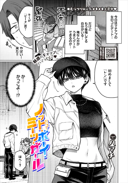 漫画「ノット・ボーイ・ミーツ・ガール」無料で読める！hitomiや漫画rawは？徹底調査！