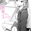 漫画「制服とスーツ」無料で読める！hitomiやrawは？徹底調査！