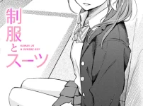 漫画「制服とスーツ」無料で読める！hitomiやrawは？徹底調査！