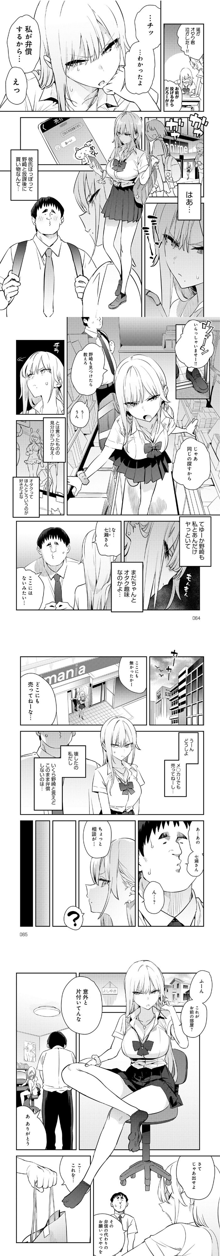美女と野獣 〜ギャルとキモオタ〜4