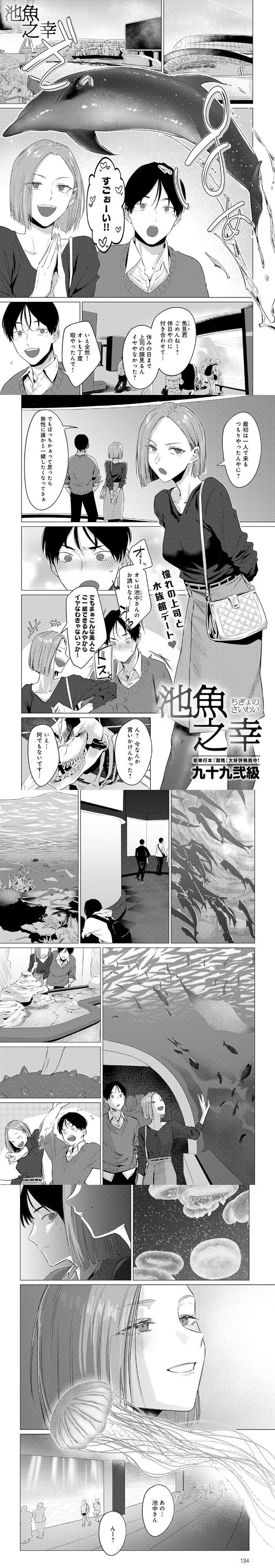 漫画「池魚之幸（ちぎょのさいわい）」無料で読める！hitomiや漫画rawは？徹底調査！