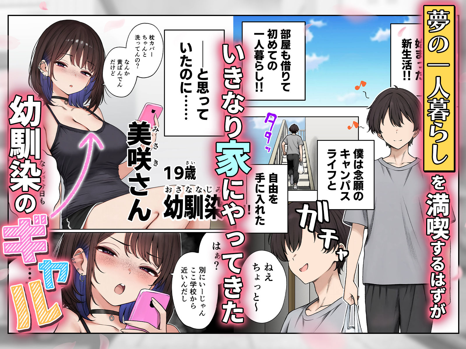 漫画「僕の部屋が幼馴染ギャルのヤリ部屋になった話」無料で読める！hitomiやrawは？徹底調査！