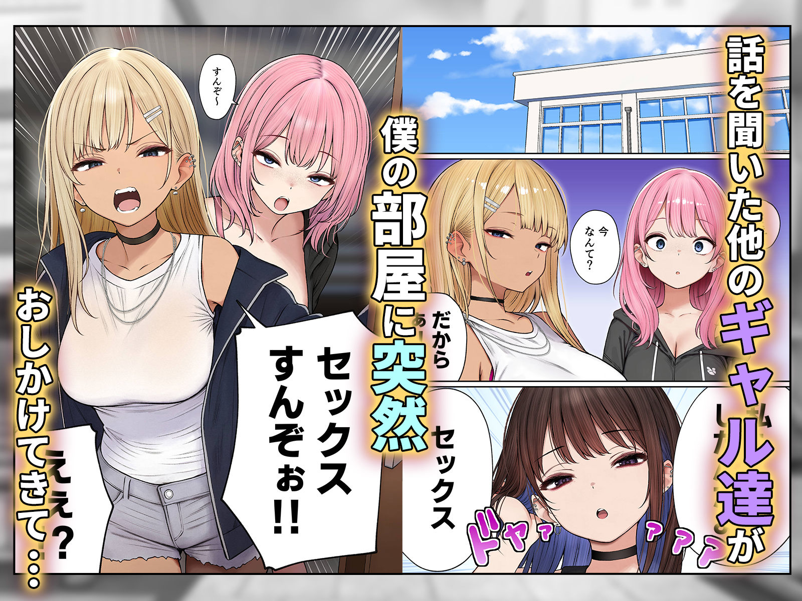 漫画「僕の部屋が幼馴染ギャルのヤリ部屋になった話」無料で読める！hitomiやrawは？徹底調査！