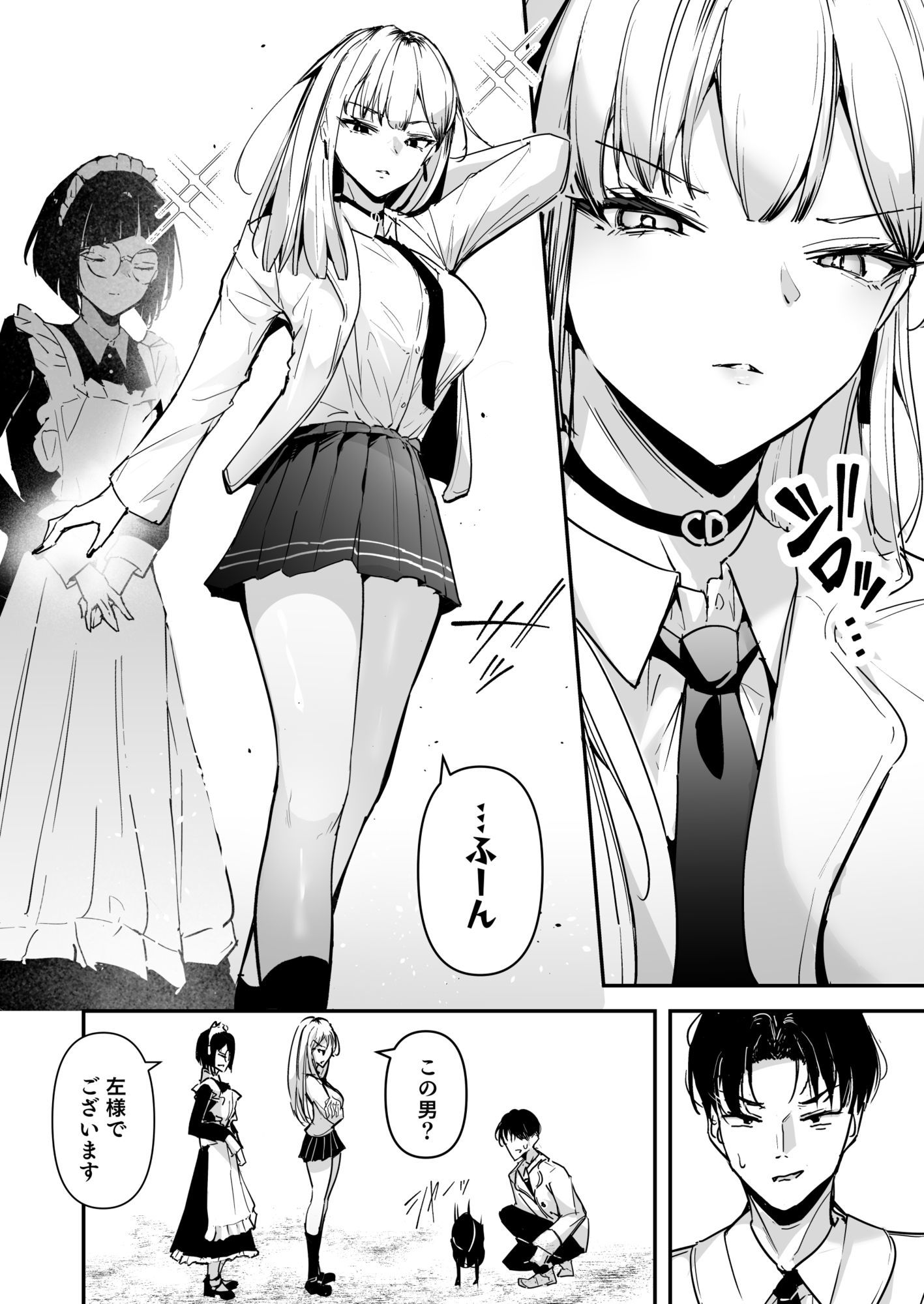 漫画「まったくイチャラブする気のない巨乳令嬢ギャルに肉ディルド扱いされている俺の話」無料で読める！hitomiやrawは？徹底調査！