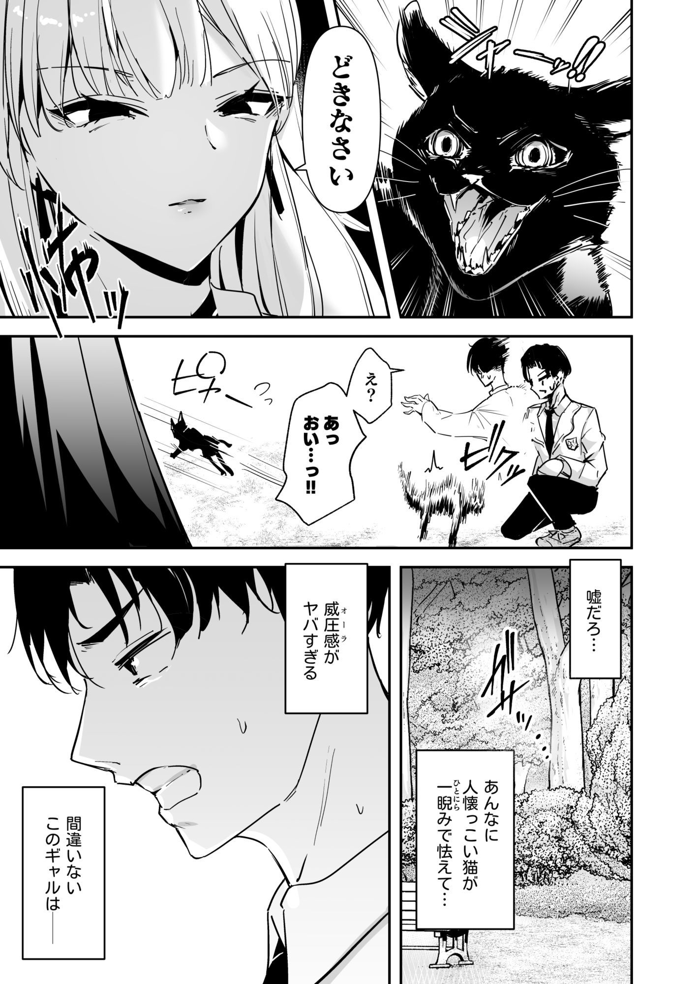まったくイチャラブする気のない巨乳令嬢ギャルに肉ディルド扱いされている俺の話 エロ漫画 無料 hitomi raw