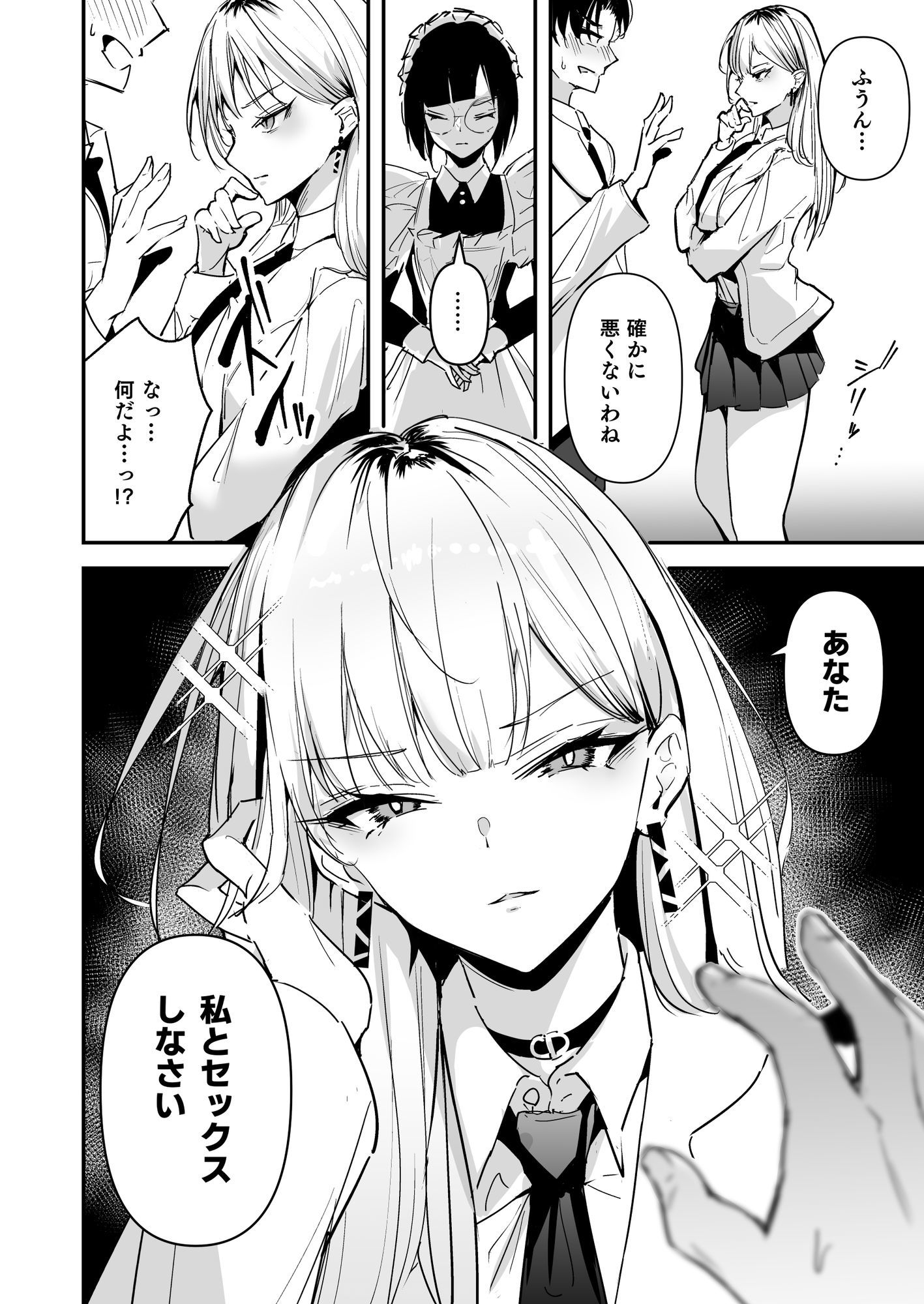 まったくイチャラブする気のない巨乳令嬢ギャルに肉ディルド扱いされている俺の話 エロ漫画 無料 hitomi raw