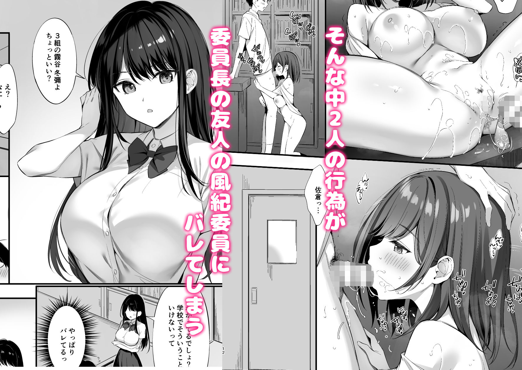 漫画「クラスの清楚な委員長とヤリ友になった話2」無料で読める！hitomiやrawは？徹底調査！
