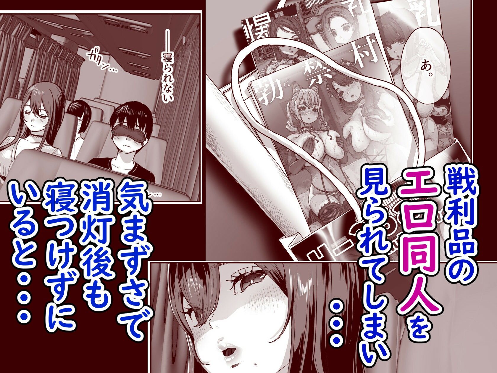 漫画「夜行バスで隣のお姉さんとひと晩中…」無料で読める！hitomiやrawは？徹底調査！