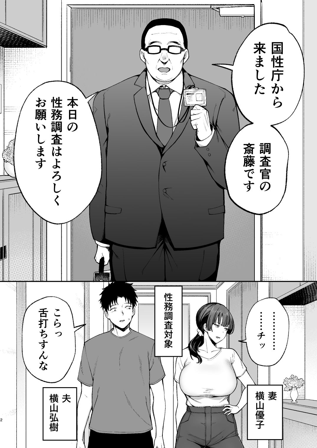 漫画「性務調査は突然に。〜愛する妻への生ハメ調査〜」無料で読める！hitomiや漫画rawは？徹底調査！