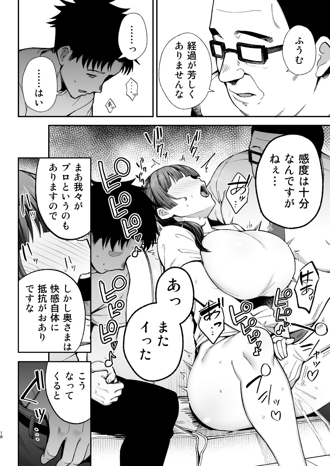 漫画「性務調査は突然に。〜愛する妻への生ハメ調査〜」無料で読める！hitomiや漫画rawは？徹底調査！