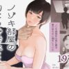 漫画「ノゾキ部屋の向こうで妻は…」無料で読める！hitomiや漫画rawは？徹底調査！