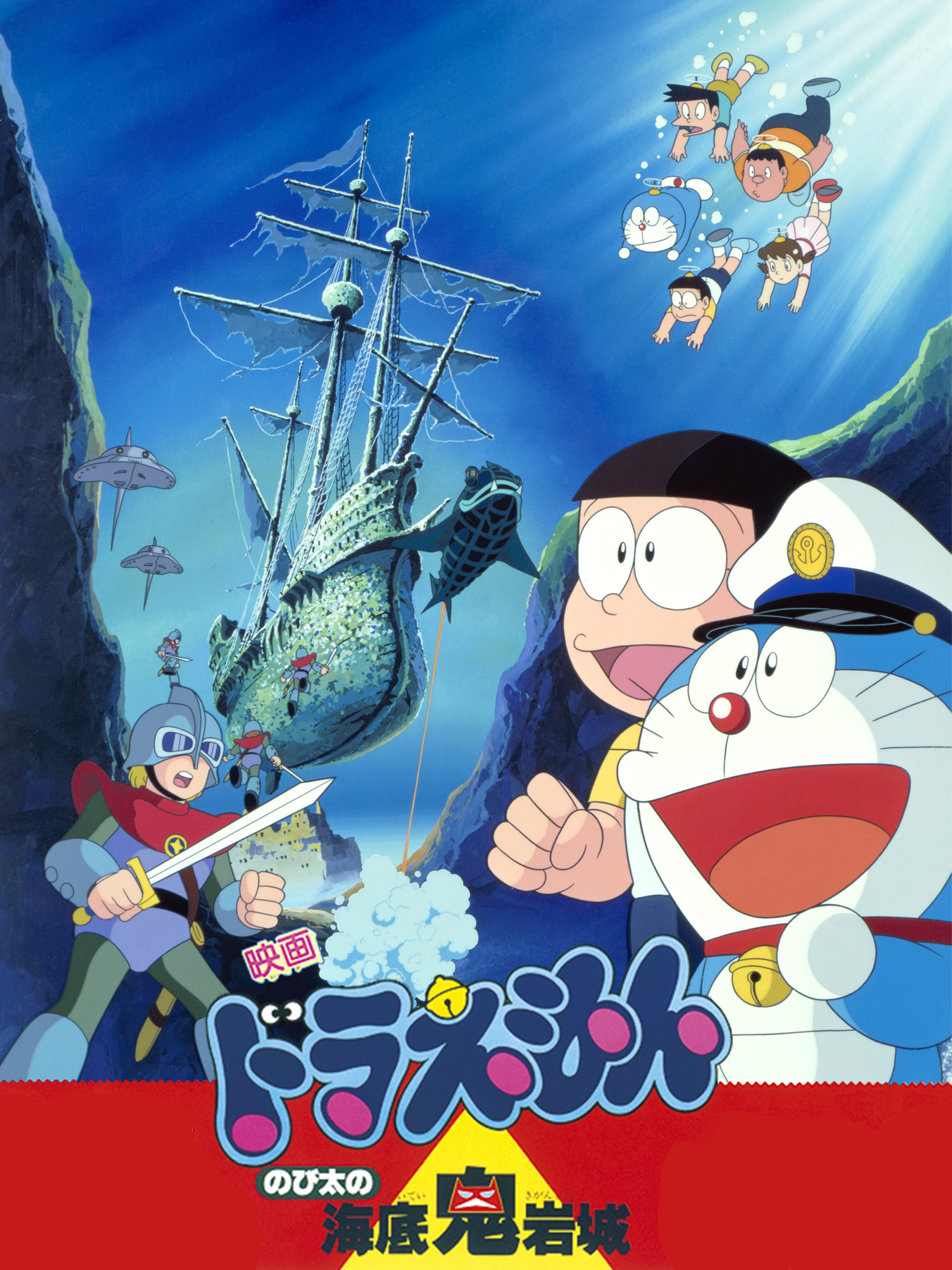 新旧『海底鬼岩城』の違いとは？映画ドラえもん最新作に込められた40年越しの進化