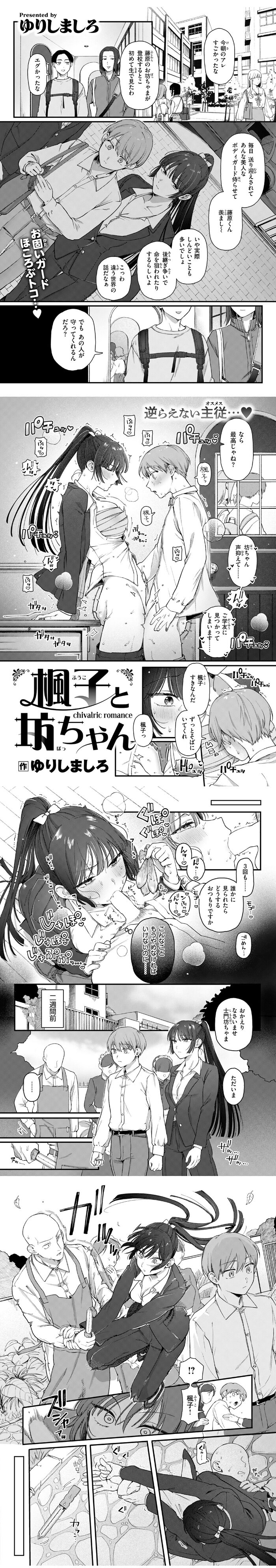 楓子と坊ちゃん エロ漫画 無料 hitomi raw