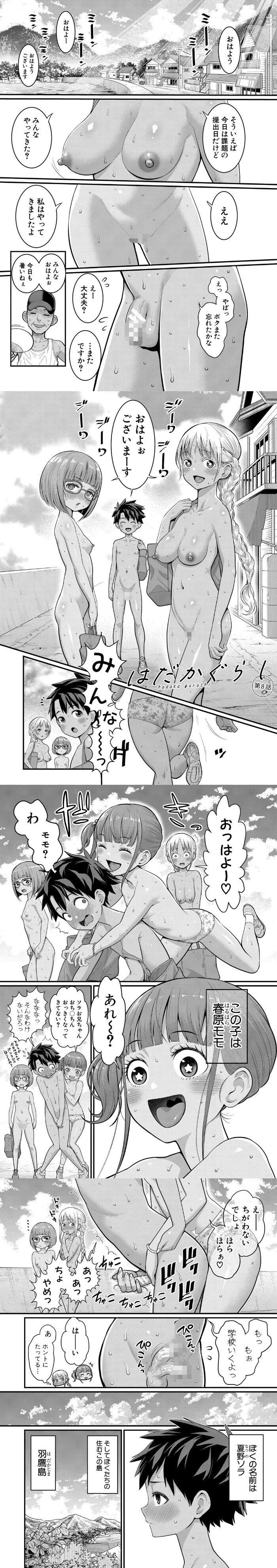 漫画「はだかぐらし祭」無料で読める！hitomiやrawは？徹底調査！
