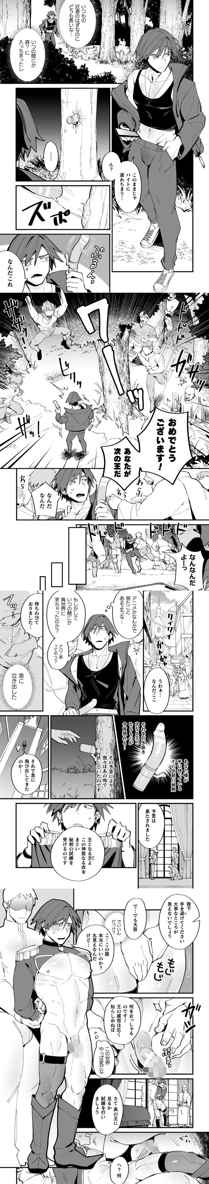 BL漫画「ケツマン王の戴冠」無料で読める！hitomiや漫画rawは？徹底調査！