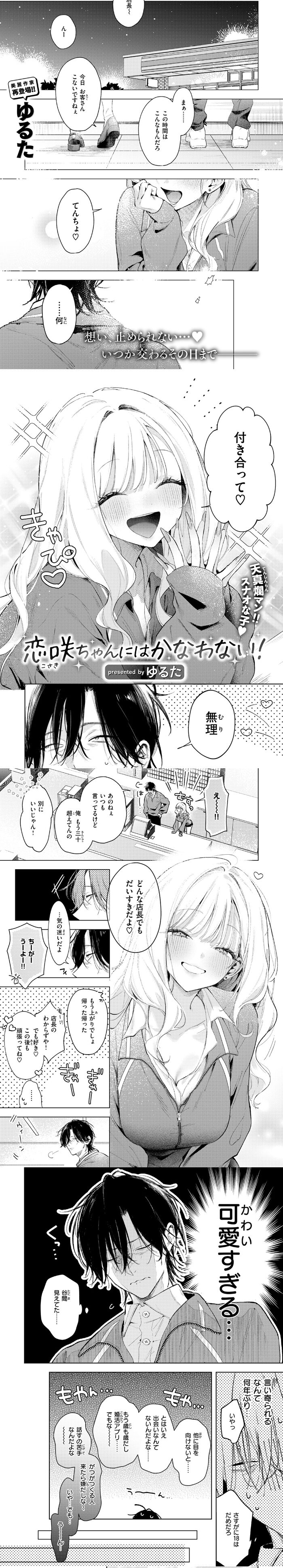 漫画「恋咲ちゃんにはかなわない！」無料で読める！hitomiやrawは？徹底調査！