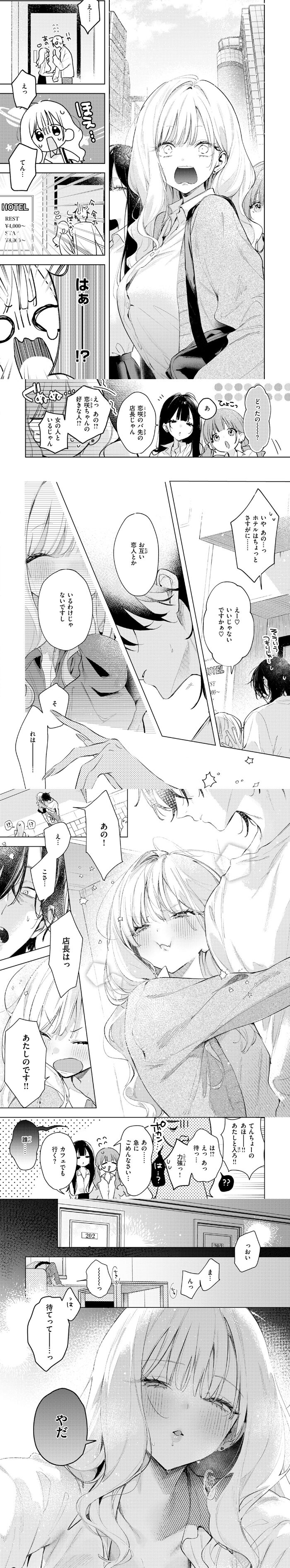 恋咲ちゃんにはかなわない！ エロ漫画 無料 hitomi raw