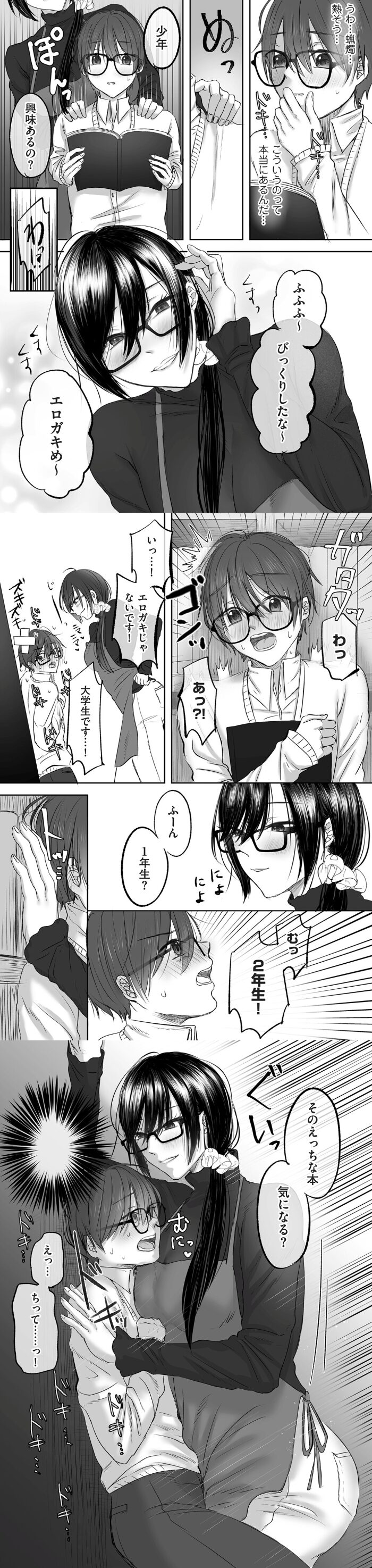古書店のお姉さんにマゾなのを見抜かれて調教される話 エロ漫画 無料 hitomi raw