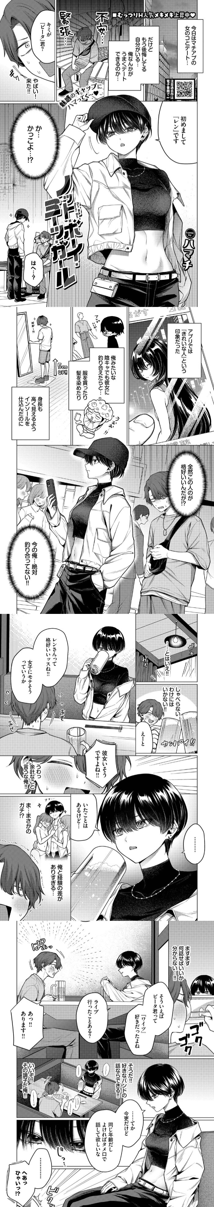 漫画「ノット・ボーイ・ミーツ・ガール」無料で読める！hitomiや漫画rawは？徹底調査！