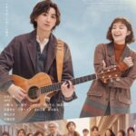 「表現者・京本大我」が深化する瞬間─ギターと向き合った“半年間の挑戦”