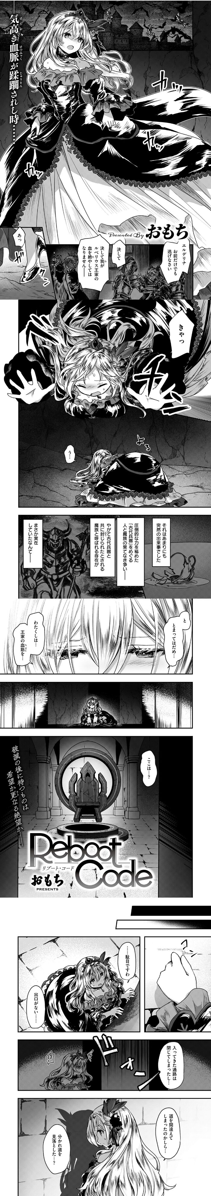 漫画「Reboot Code」無料で読める！hitomiや漫画rawは？徹底調査！