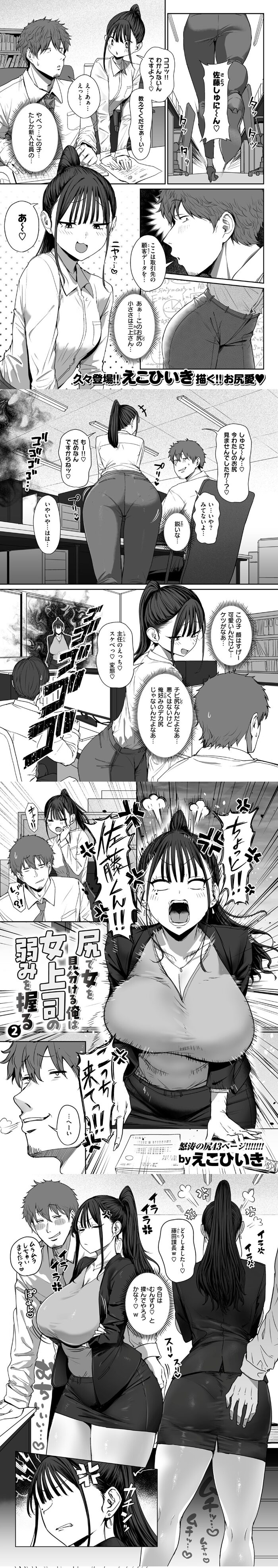 漫画「尻で女を見分ける俺は女上司の弱みを握る2」無料で読める！rawやhitomiは危険？