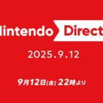 2025年9月のNintendo Directは60分拡大版！Switch＆Switch2の注目タイトルは？