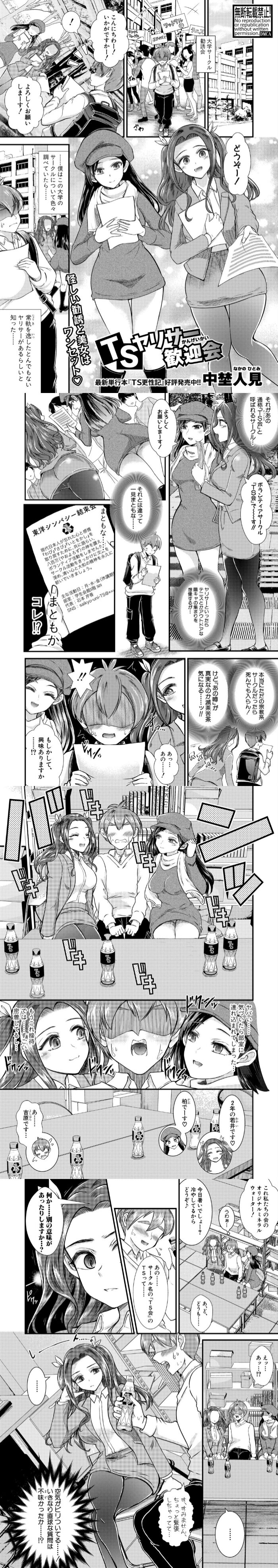 TSヤリサー歓迎会 エロ漫画 無料 hitomi raw