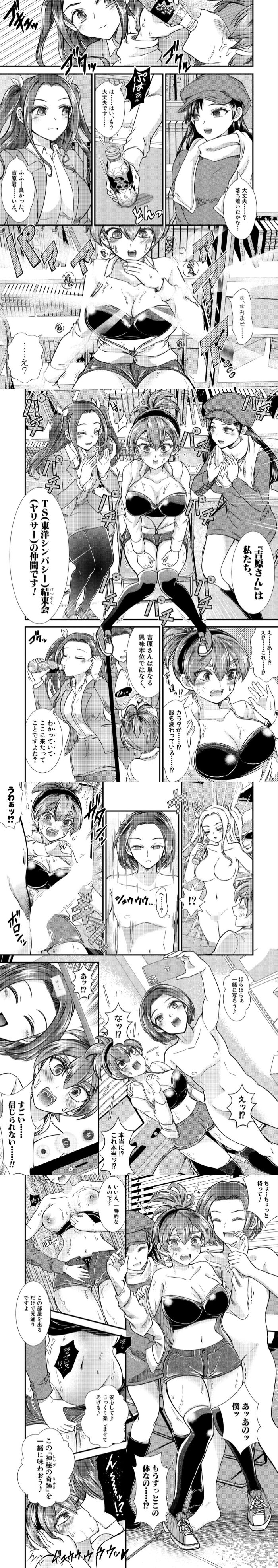 TSヤリサー歓迎会 エロ漫画 無料 hitomi raw