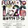 藤本タツキ、原点が動き出す。『チェンソーマン』の前夜─“10代の衝動”がアニメになる日