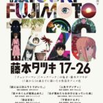 藤本タツキ、原点が動き出す。『チェンソーマン』の前夜─“10代の衝動”がアニメになる日