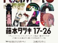 藤本タツキ、原点が動き出す。『チェンソーマン』の前夜─“10代の衝動”がアニメになる日