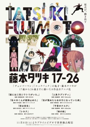 藤本タツキ、原点が動き出す。『チェンソーマン』の前夜─“10代の衝動”がアニメになる日