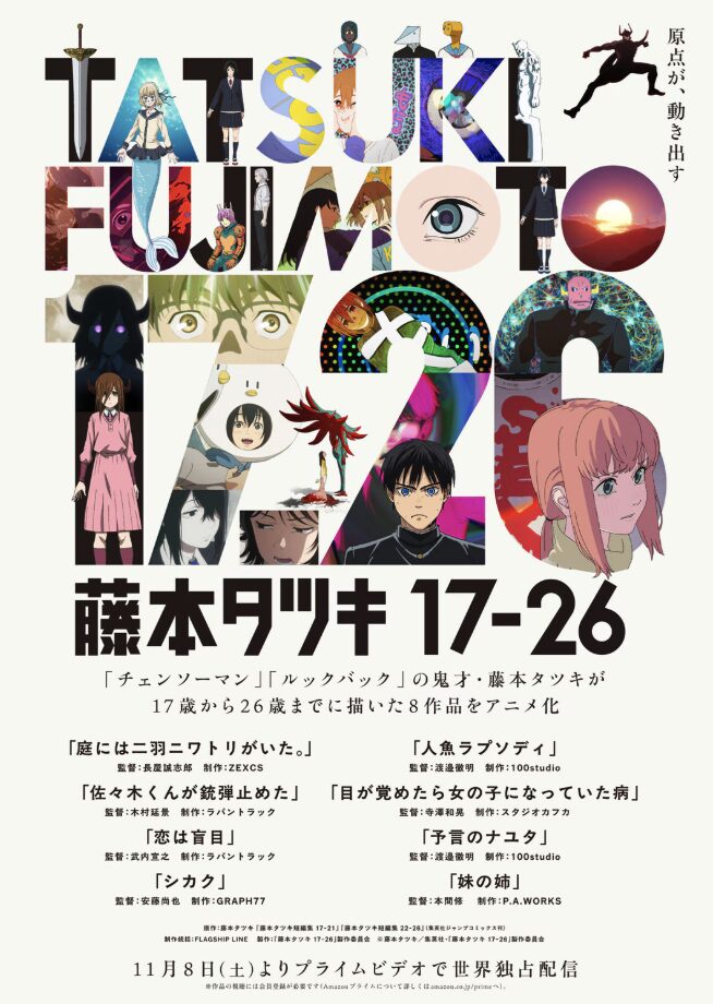 藤本タツキ、原点が動き出す。『チェンソーマン』の前夜─“10代の衝動”がアニメになる日