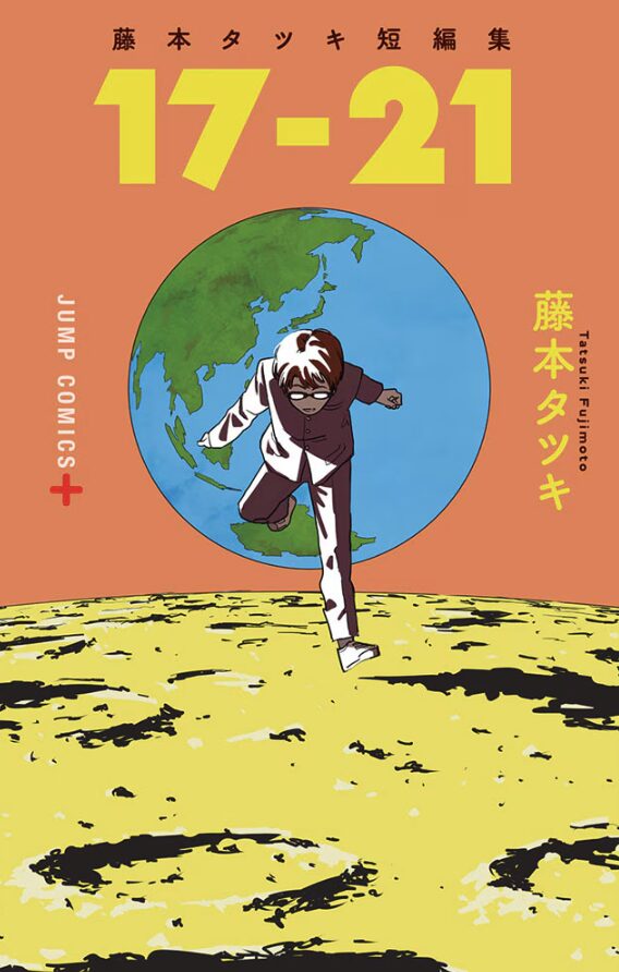 藤本タツキ、原点が動き出す。『チェンソーマン』の前夜─“10代の衝動”がアニメになる日